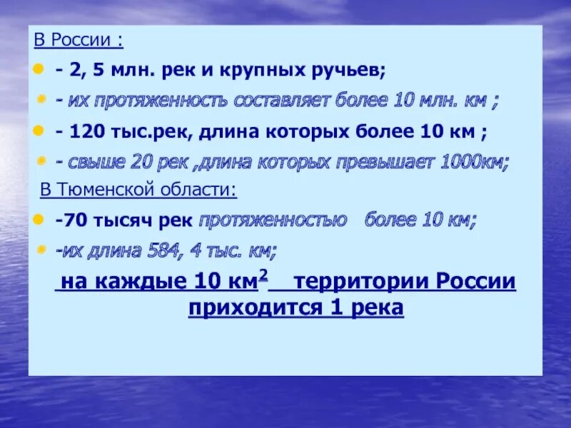 Внутренние воды России реки 8 класс. Внутренние воды России реки презентация 8 класс. Внутренние воды 8 класс. Реки России 8 класс география. Составляет 480