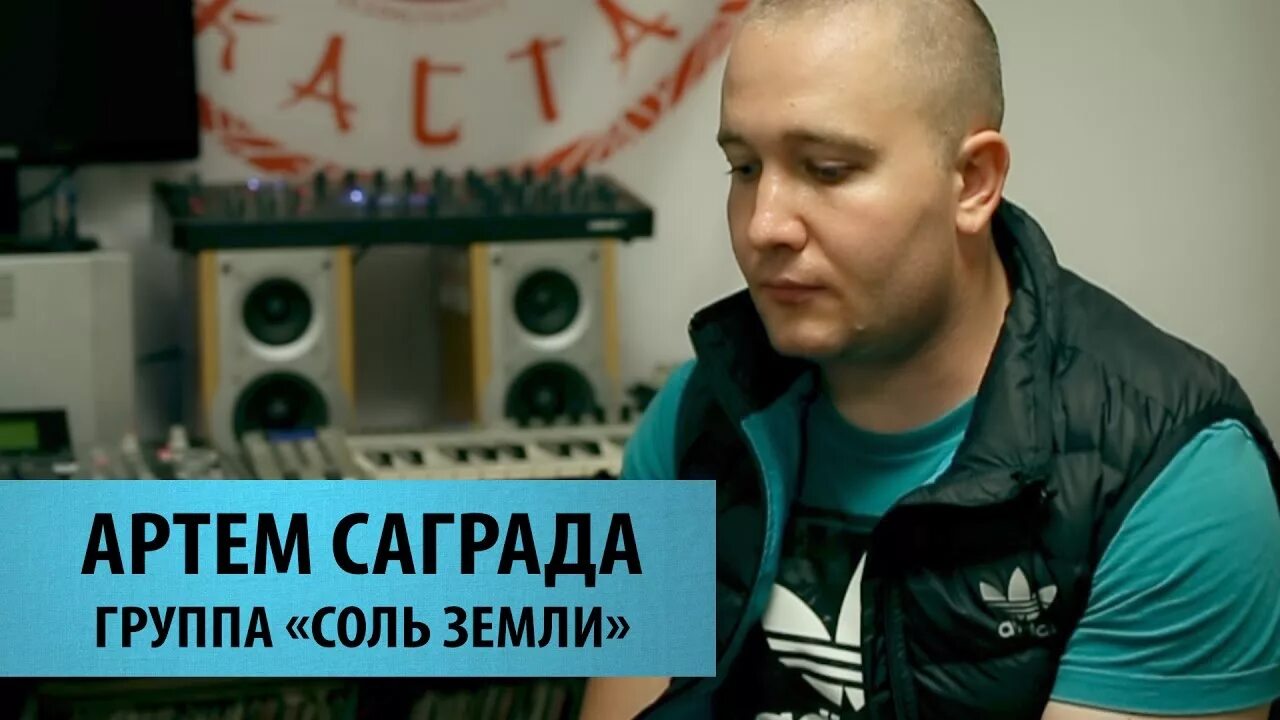 Саграда рэпер песни. Соль земли рэпер. Саграда группа.