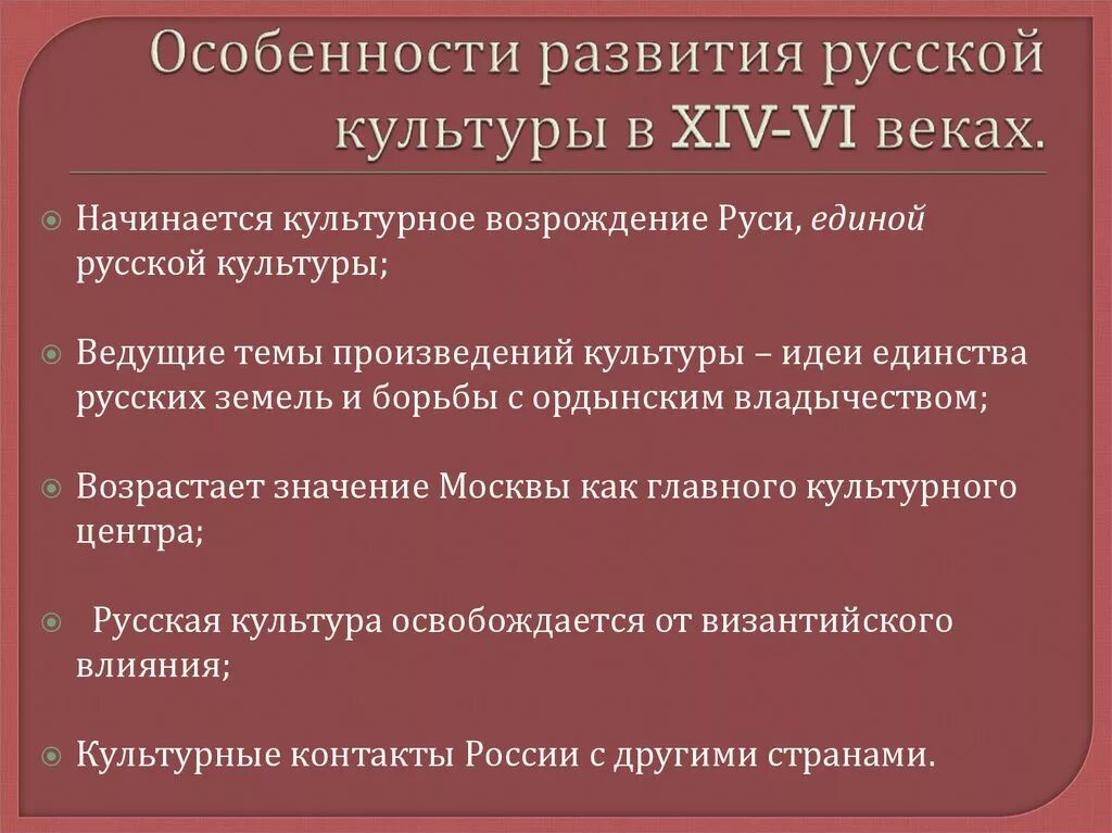 Основные культурные особенности россии. Особенности русской культуры. Особенности формирования русской культуры. Специфика русской культуры. Развитие русской культуры XVI В..