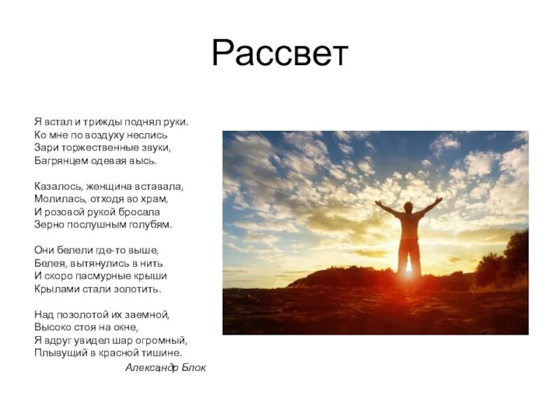 Стихи про рассвет. Рассвет стихи цитаты. Блок рассвет стихотворение. Стихотворение блока расс. Стихотворение это было на рассвете