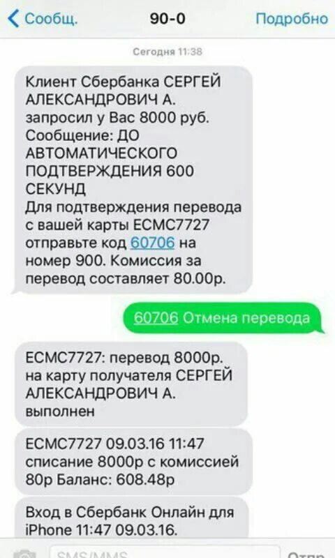 Почему смс на 900. Сообщение от сбербанка. смс от сбербанка. сообщение от сбербанка о переводе. сообщение от банка.