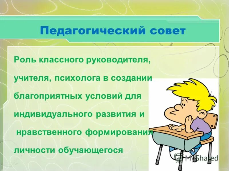 Тесты профессиональной пригодности. Роль классный руководитель педсовет. Координирующая функция воспитательной работы. Роль классный руководитель педсовет. Инструменты управленческой деятельности классного руководителя.