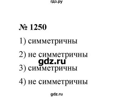 1250 кто звонил