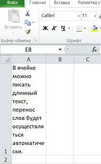 Как сделать перенос в эксель внутри ячейки