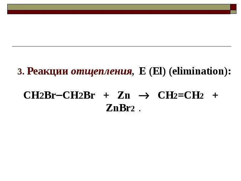 Mg br2 реакция. Ch2br-ch2br ZN. Ch2br-ch2-ch2-ch2br+ZN. Ch2br Ch Ch ch2br h2. Ch3 ch2 br ch2 br +ZN.