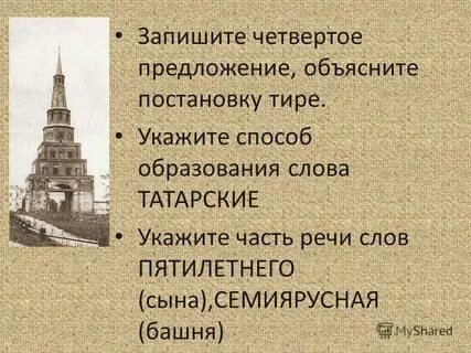 Башня слов гитара