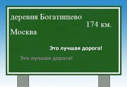 Богатищево москва