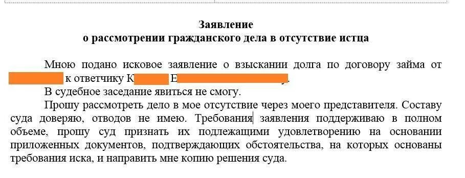 Споры по месту нахождения истца. Ходатайство ответчика о рассмотрении дела в отсутствие ответчика. Заявление о рассмотрении дела в мое отсутствие. Заявление о рассмотрении гражданского дела в отсутствие истца. Истца ходатайство о рассмотрении в отсутствии истца.