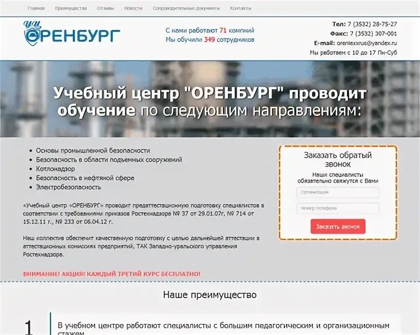 Областная больница на аксакова оренбург платные. Учебный центр Оренбург. Обучающий центр Оренбург.