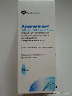 Приготовление аугментина