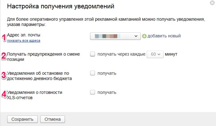 Получить настройки. Как настроить получение уведомлений о получении почты. Как настроить в почте уведомление о получении письма. Уведомление получено. Как настроить оповещение.