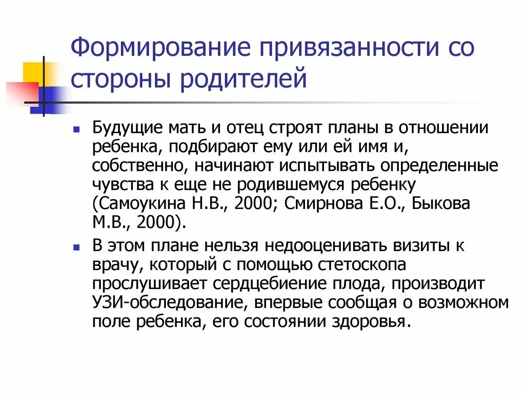 Формирование привязанности у ребенка. Формирование привязанности у ребенка циклы. Как формируется привязанность. Механизм формирования привязанности. Развитие привязанности