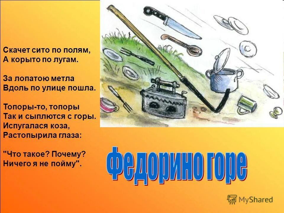 что такое почему ничего я не пойму