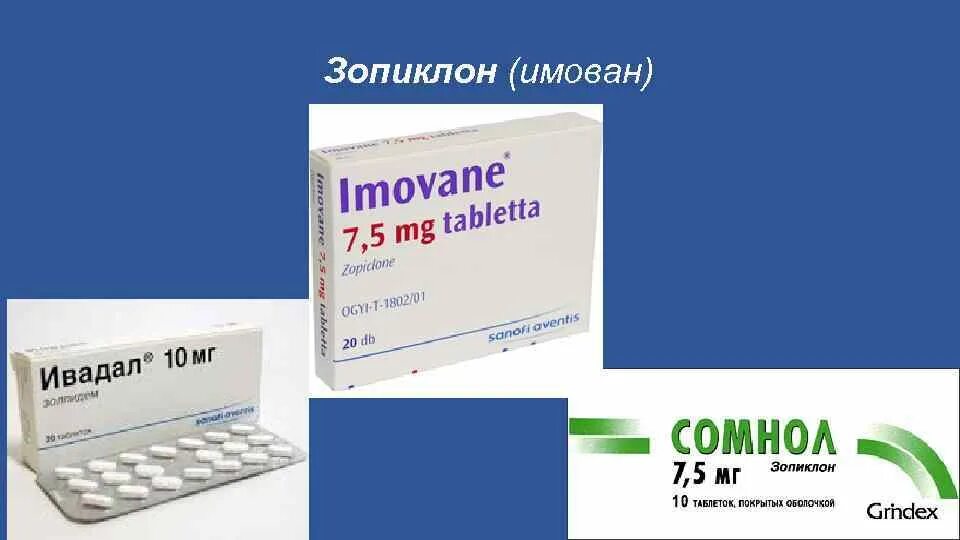 Препарат имован. Имован сомнол. Сомнол зопиклон 7.5мг. Зопиклон имован. Снотворное имован.