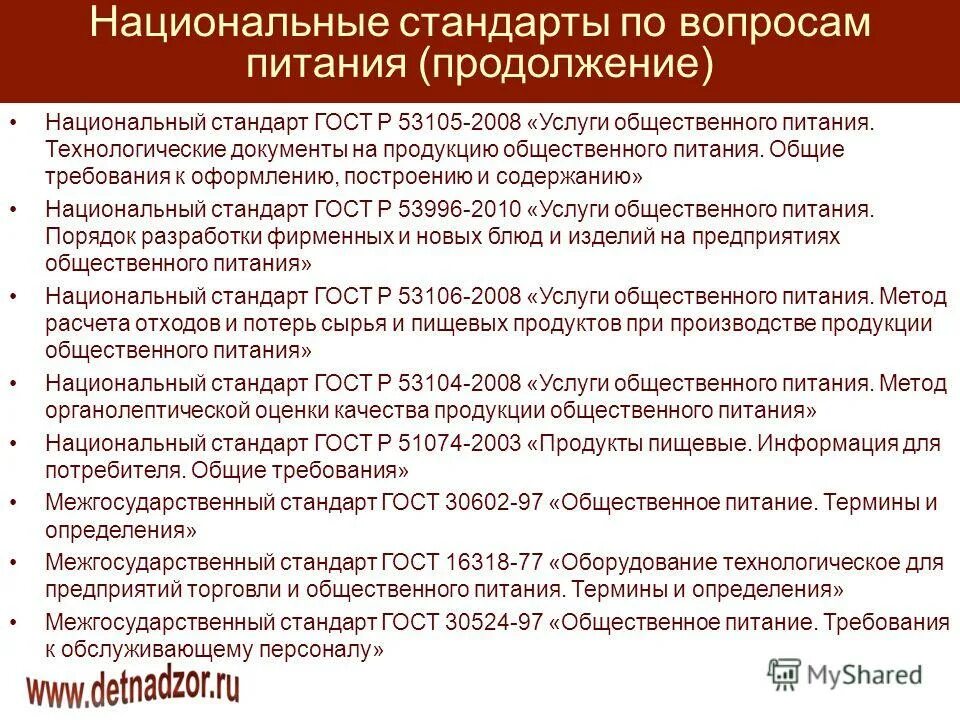 Услуги общественного питания общие требования