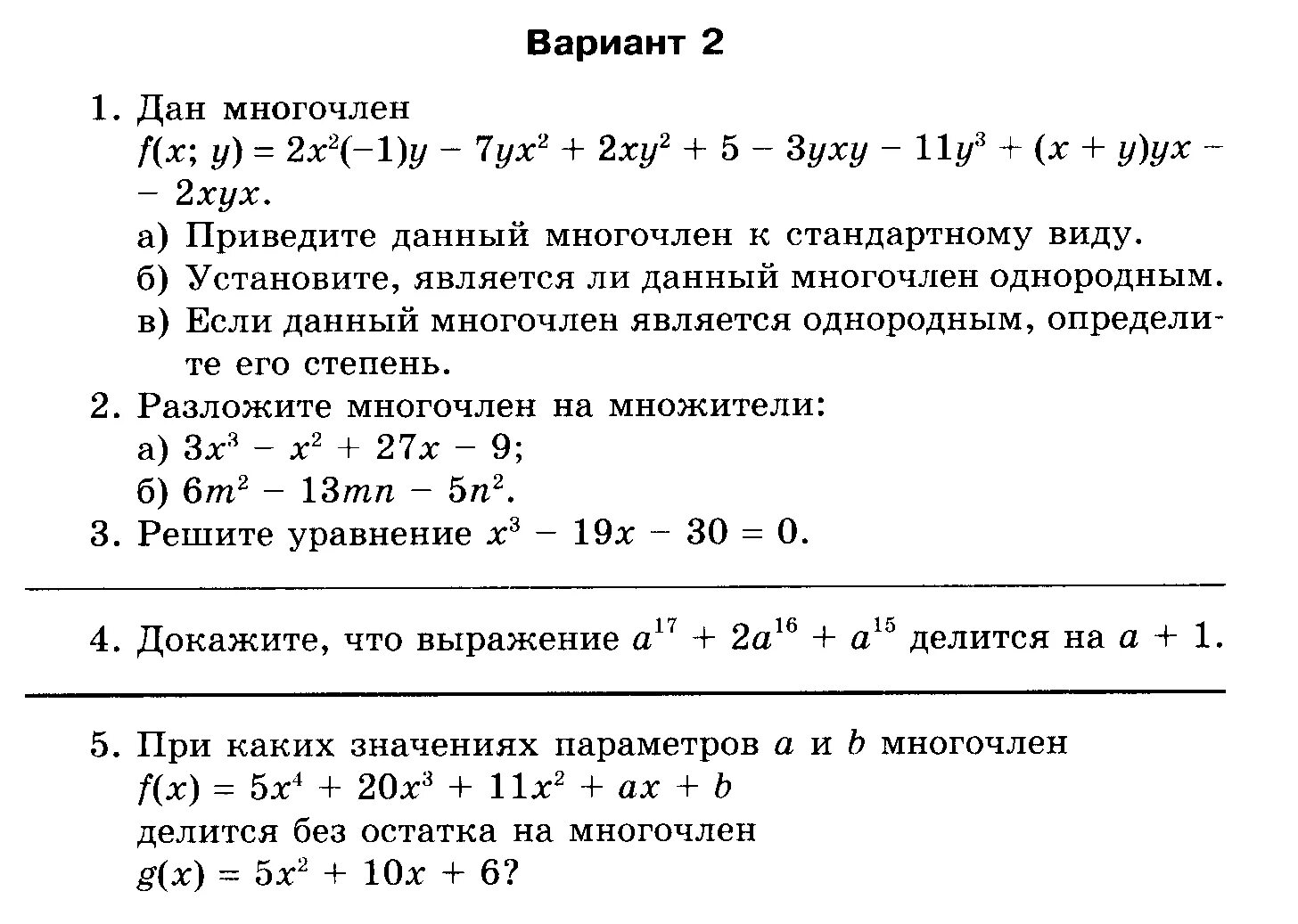 Контрольная 11 класс. Контрольная по теме многочлены. Контрольная работа по математике 11 класс по теме многочлены. Многочлены 11 класс.