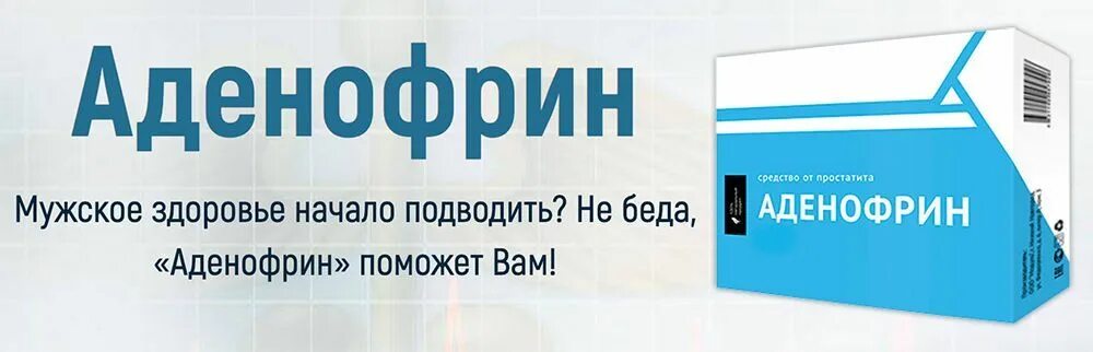 Аденофрин купить в аптеках москвы. Аденофрин капсулы. Аденофрин от простатита. Аденофрин упаковка. Аденофрин заменитель.