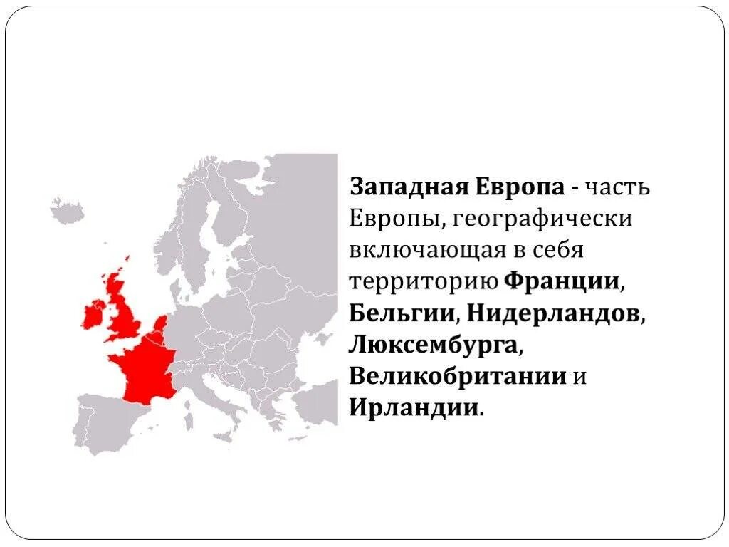 Страны западной европы 18