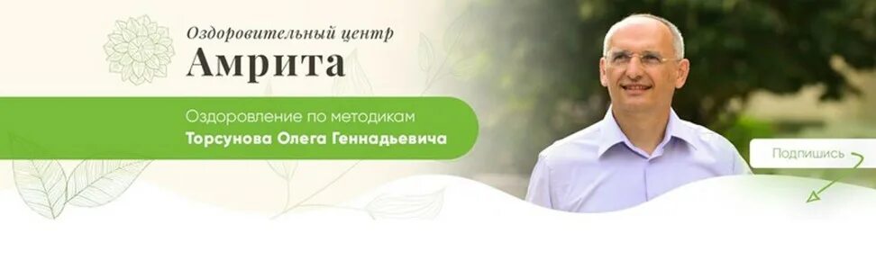 Клиника амрита. Амрита центр Торсунова. Амрита Торсунов. Центр Амрита. Клиника Амрита Торсунов.