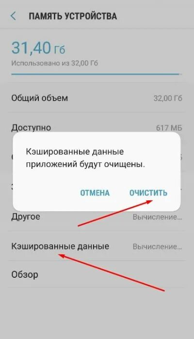 Как почистить кэш на андроиде самсунг. Как очистить кэш на самсунге. очистить кэш на андроиде самсунг. как почистить кэш на андроиде самсунг галакси. удалить кэш на андроиде самсунг.