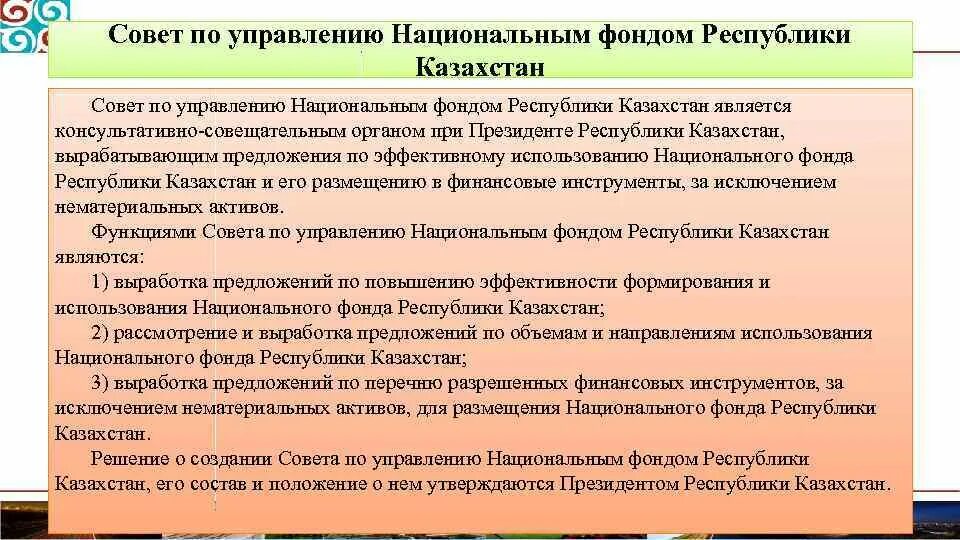 Национальный фонд казахстана. Национального фонда РК. Формирование национального фонда РК.. Нац фонд в Казахстане. Национальный фон.