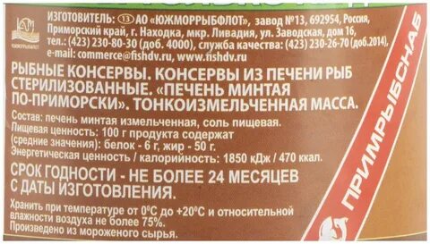 Печень минтая примрыбснаб