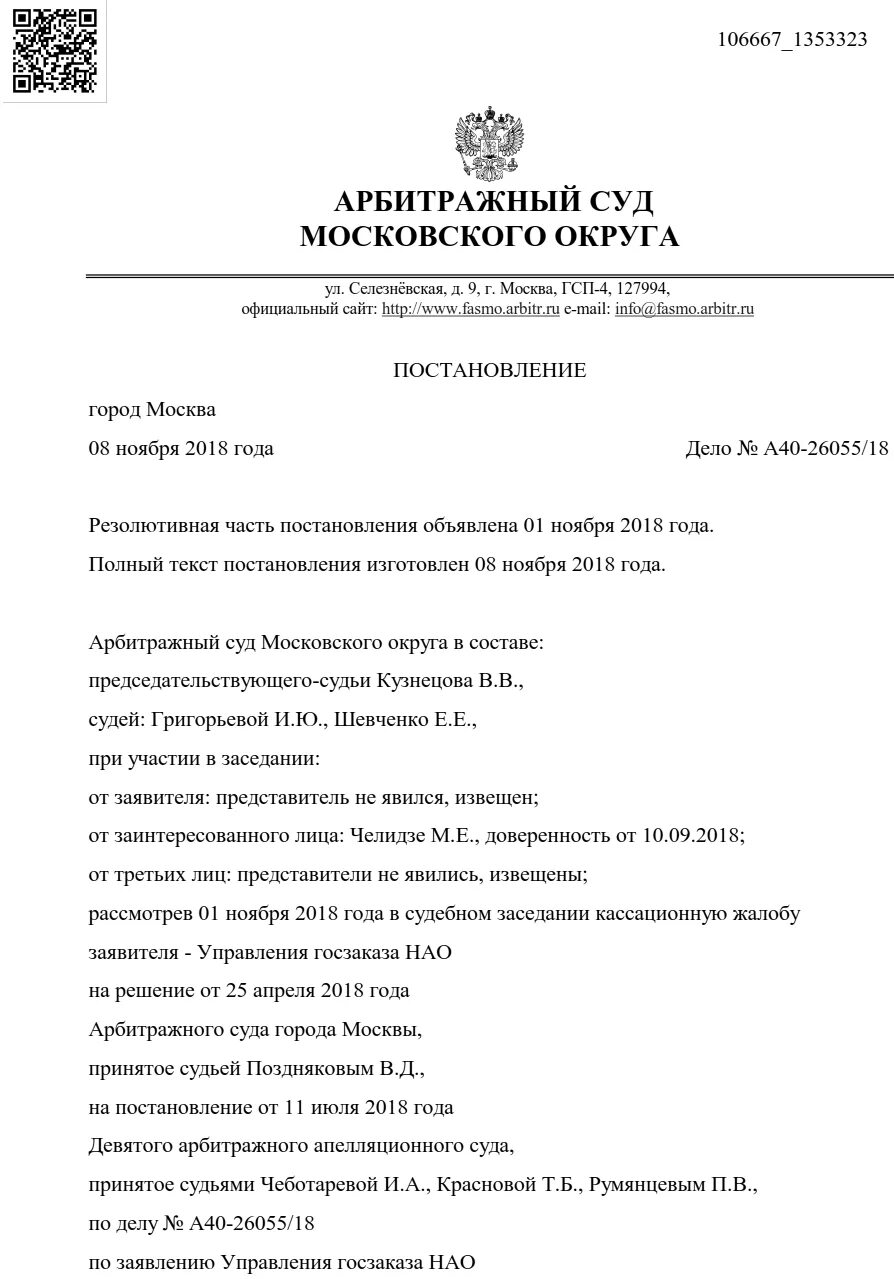 Постановление ас. Постановление ас