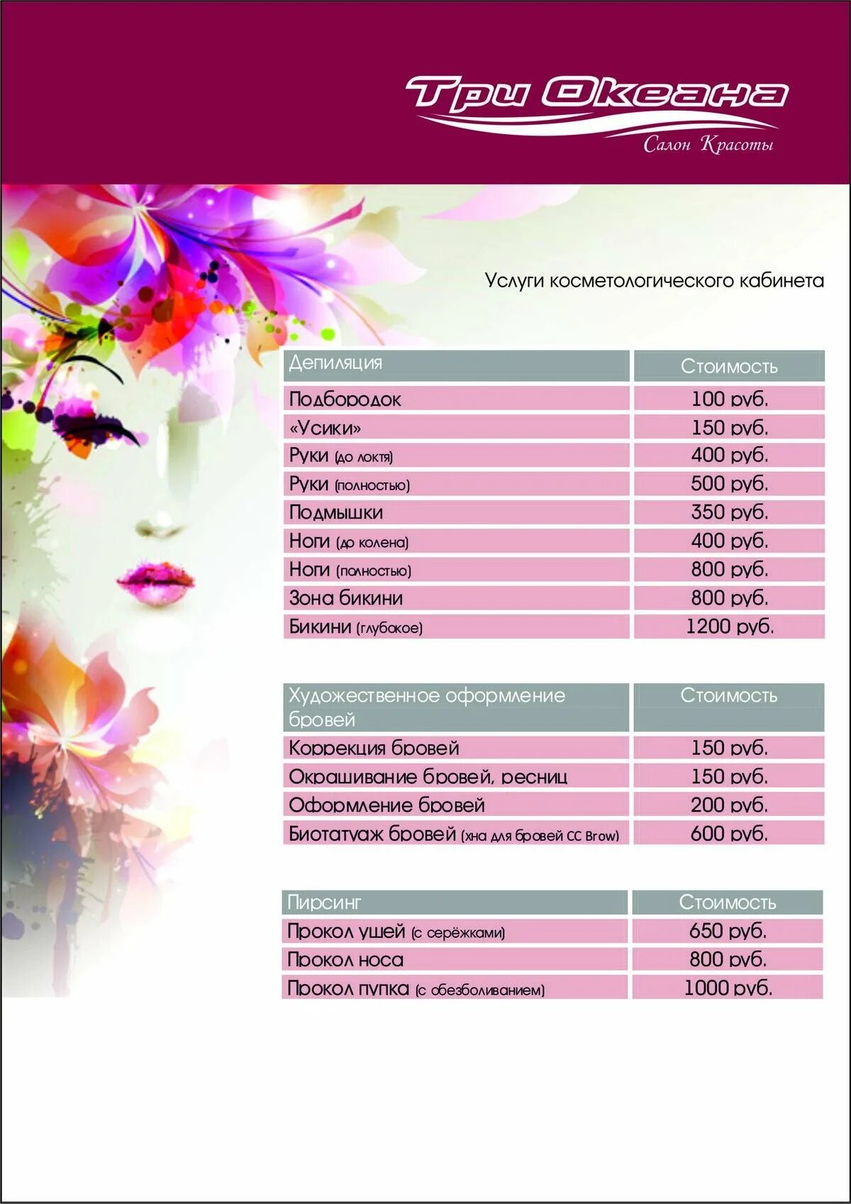 Прейскурант парикмахерской. Прайс на услуги косметолога. Прайс на услуги косметолога. Шаблон услуг. Прейскурант салона красоты образец.