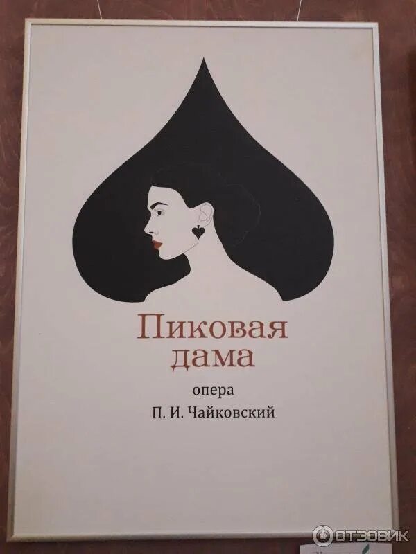 Пик и пиковая дама. Пиковая дама. Пиковая дама арт. Пиковая дама рисунок. Пиковая дама дети.
