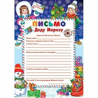 Письмо деду морозу от девочки