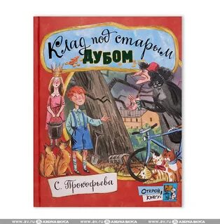 Под старым дубом