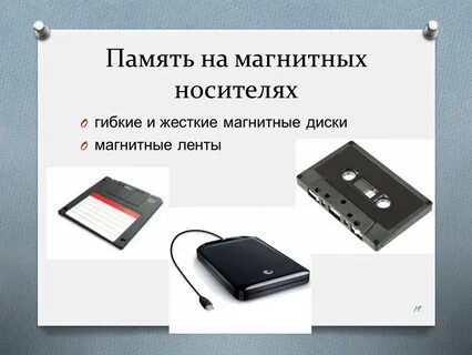 Магнитный носитель информации это