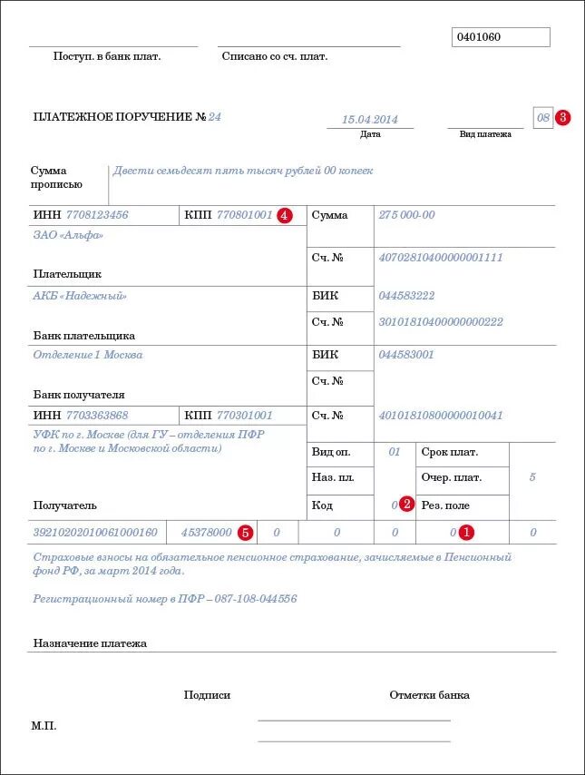 Новые правила заполнения поля 108 номер документа. Поле 108 в платежном поручении. Графа 108 в платежном поручении. Номер документа 108 в платежном поручении. Номер платежного документа в платежном поручении.