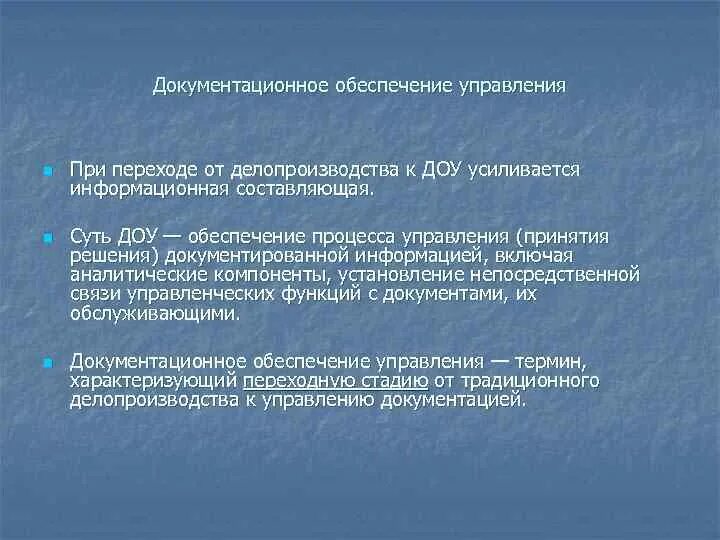 Стандартизация документационного обеспечения управления. Стандартизация документационного обеспечения управления