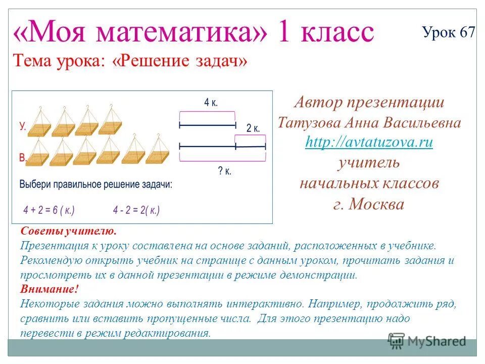 2 класс урок решаем задачи. Тема урока решение задач. решение задач презентация. урок математики решение задач. уроки первый математика решение задач.