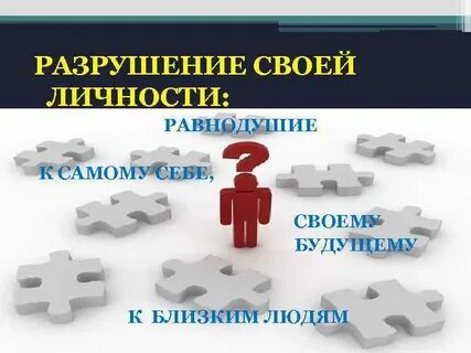 Постепенное разрушение