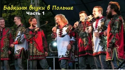 Бабкины внуки лучшие