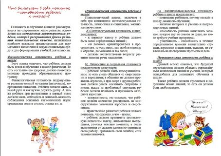 Памятка подготовка ребенка к школе
