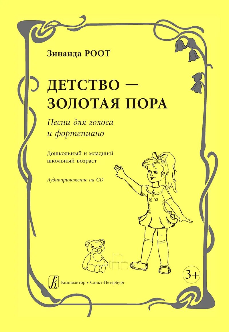 Детства золотая пора стихи. Детства золотая пора стихи. Стихи рассказы русских писателей о детстве детство золотая пора. Золотая пора детства. Стихи рассказы русских писателей о детстве детство золотая пора.