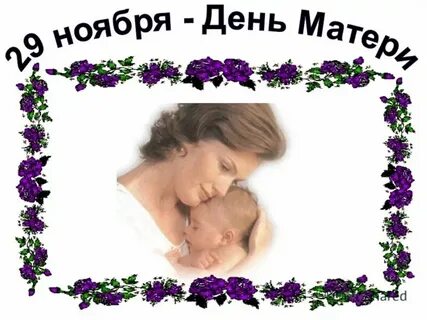 В мае родилась мама