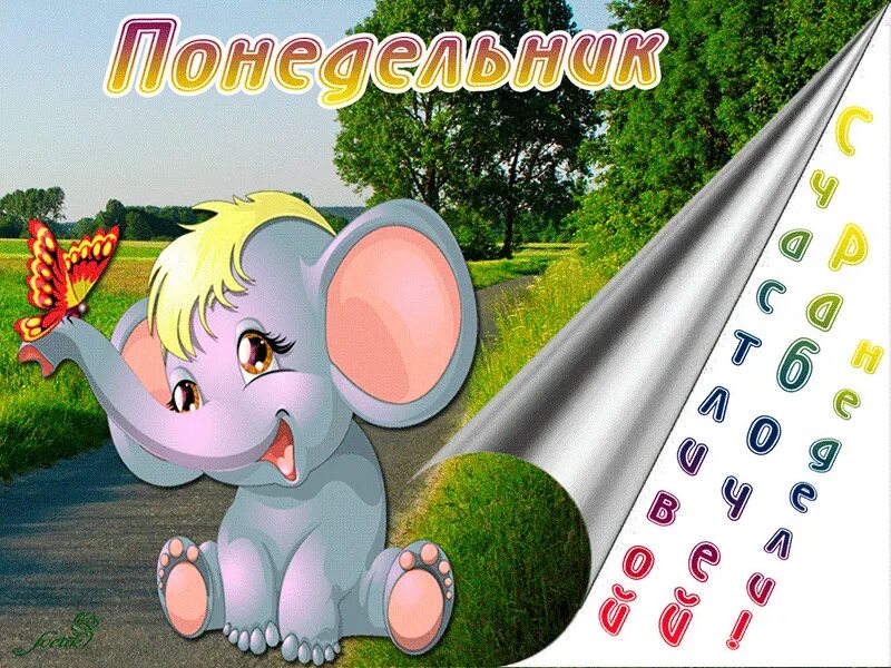 Утро понедельника гифки смешные