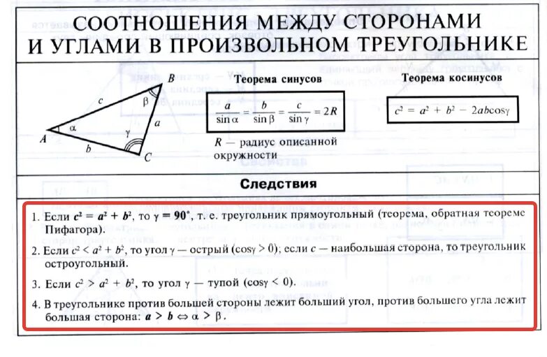 Как определить тупоугольный треугольник. Соотношение сторон тупоугольного треугольника. Соотношение между сторонами и углами треугольника. Соотношение между углами треугольника. Тупоугольный треугольник соотношения.