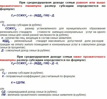 Доход семьи для субсидий