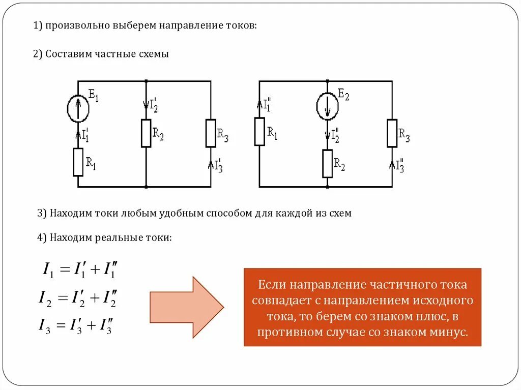 Как указывать направление тока на схеме. Направление электрического тока на схеме. Выбрать положительные направления токов. Как определить направление напряжения. Направление напряжения в цепи