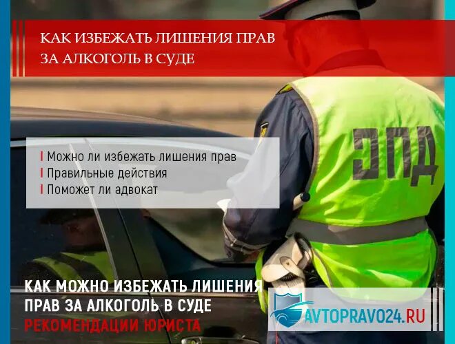 Суды за пьянку. Лишение прав. лишили прав за пьянку. суды лишают водительских прав за пьянку. как избежать лишения прав за пьянку.