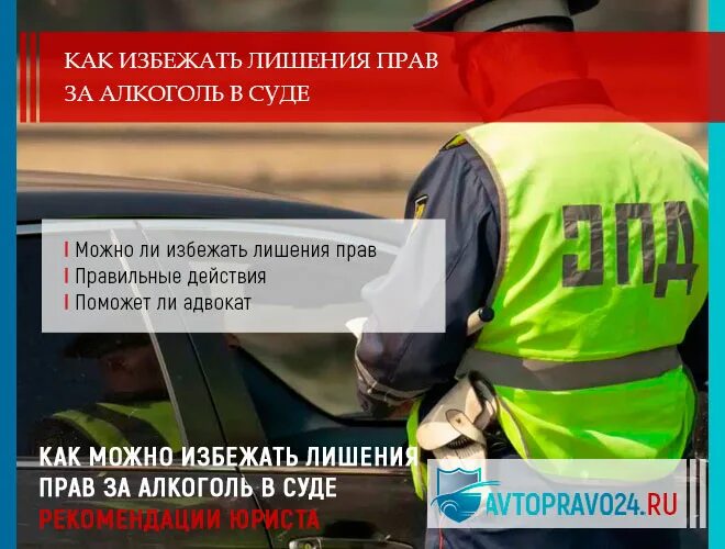 Лишение прав. Лишили прав за пьянку. Суды лишают водительских прав за пьянку. Как избежать лишения прав за пьянку. 1 лишение прав за пьянку