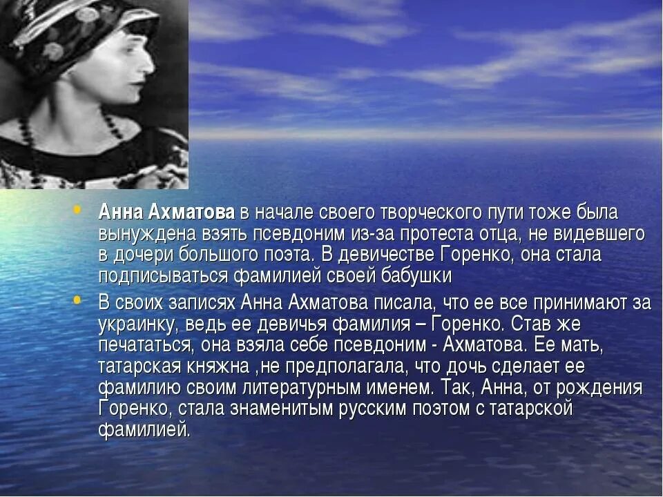 Биография анны ахматовой 6 класс. Творческий путь Анны Ахматовой.