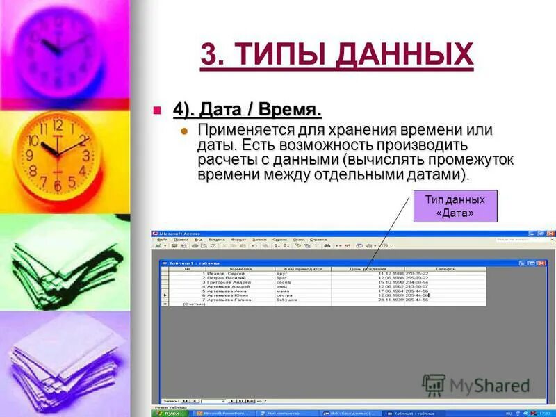 Access время. Дата и время в access. Дата и время база данных. Access Формат даты и времени. Базы данных Дата и время.