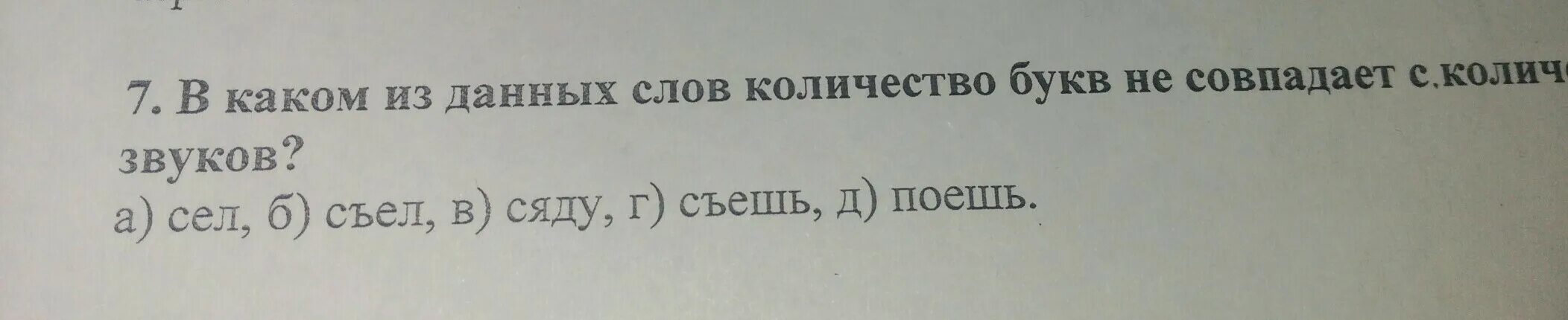 В каком из данных букв не совпадает с количеством звуков. Когда количество букв и звуков не совпадает. Район количество букв не совпадает с количеством. Совпадает. Данные не совпадают с цик