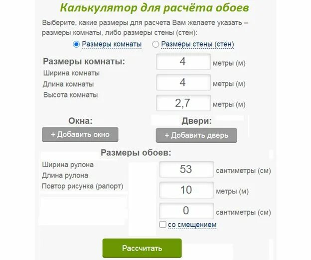 Посчитать сколько нужно обоев на комнату калькулятор. Калькулятор расчета обоев. Расчёт обоев на комнату калькулятор. Формула подсчета обоев.